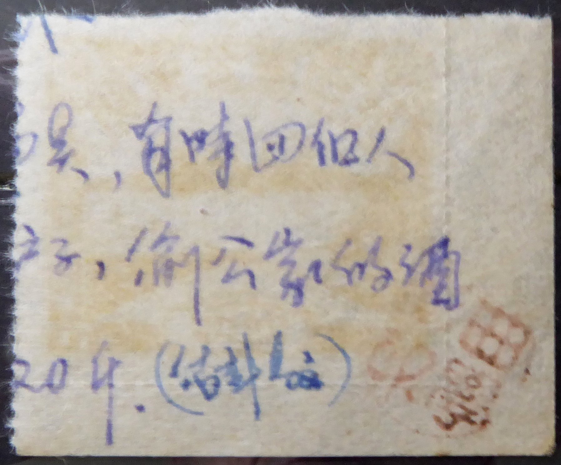 Russian Occupation of China Revenue Stamp showing a steam locomotive $1 Document on Back